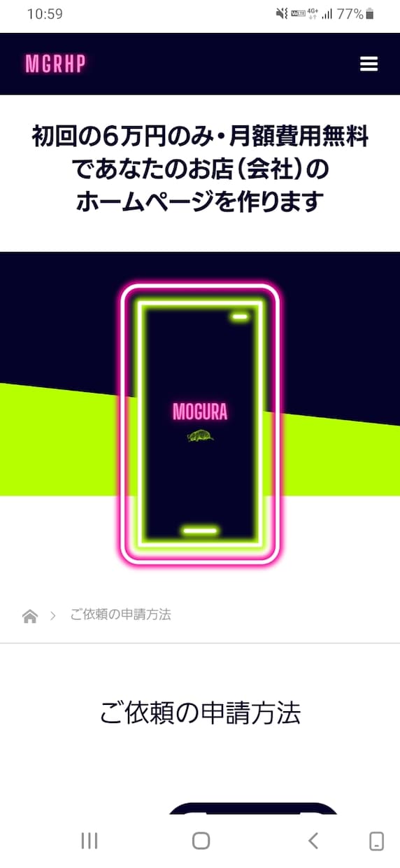 個人店舗様のホームページを6万円で制作します 迅速格安！初回6万円のみでホームページ制作 ※個人店舗限定 イメージ1
