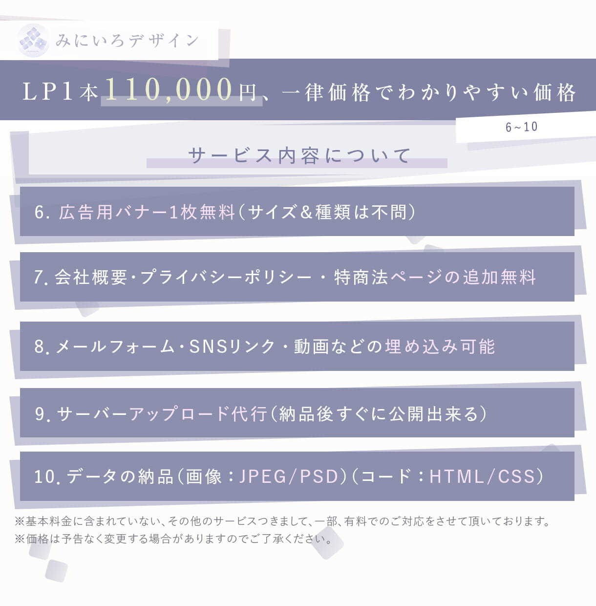 LP制作｜1本一律・構成〜公開まで一貫対応します 迷わない構成と丁寧な進行。はじめてでも安心のLP制作 イメージ3