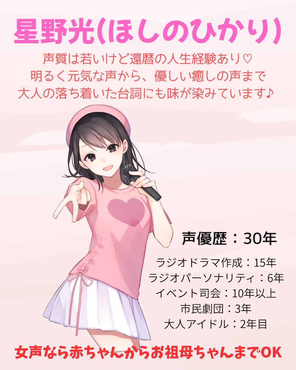 明るく優しい声で貴方の作品に生命を吹き込みます 笑顔と元気を届けるお手伝いをいたします イメージ1