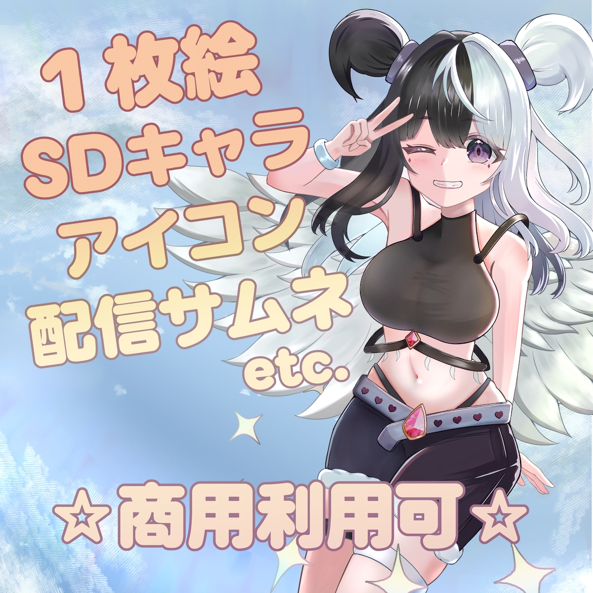 ご要望のイラストを制作します １枚絵、SDキャラ、サムネ、スタンプ、グッズ用等 イメージ1
