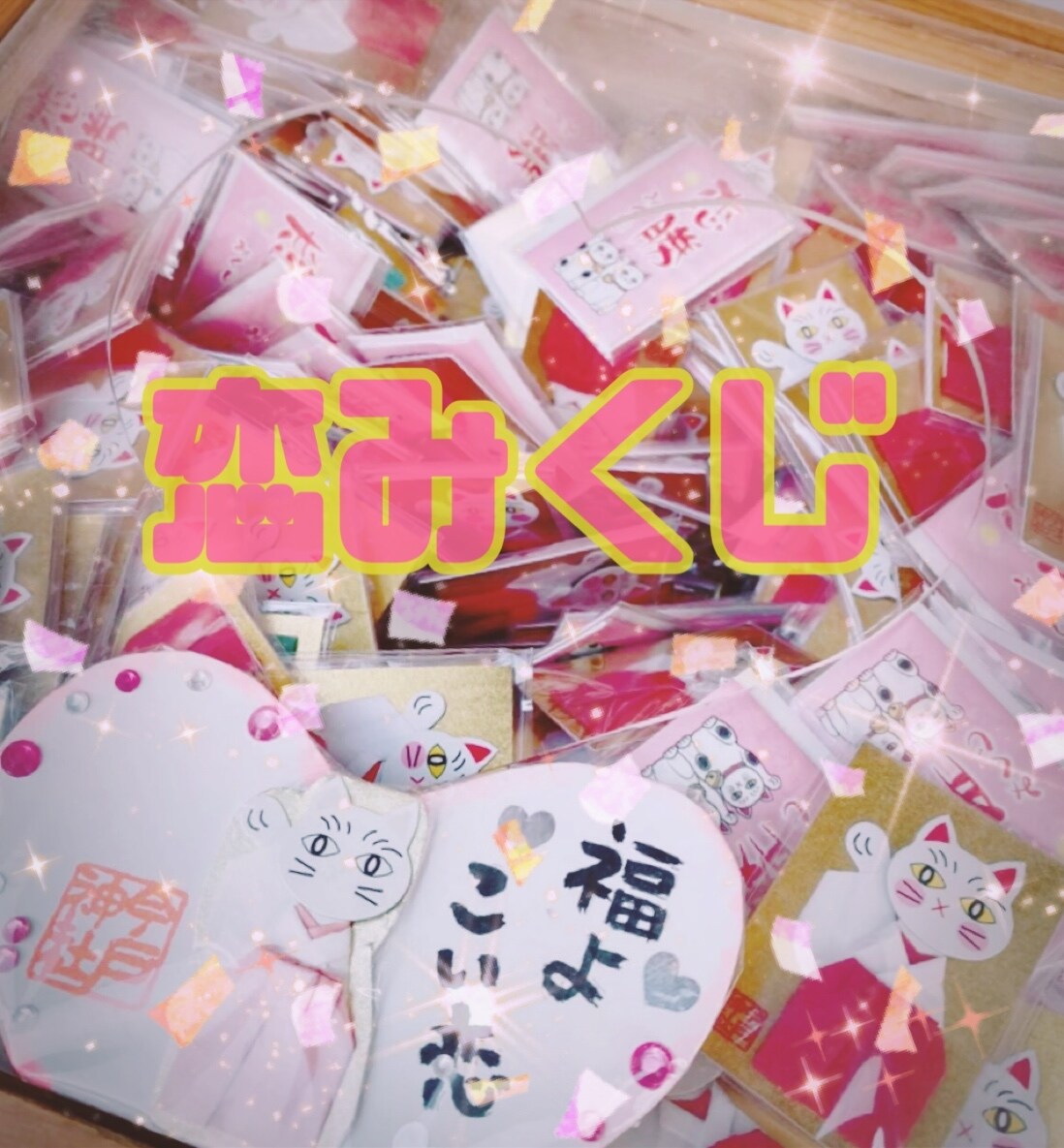 おみくじのように占います あなたの今後の運気は如何に…★ イメージ2
