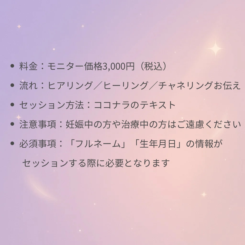 ヒーリング＋チャネリング｜モニターセッションします 心とエネルギーの滞りを、やさしく整えてみませんか？ イメージ2