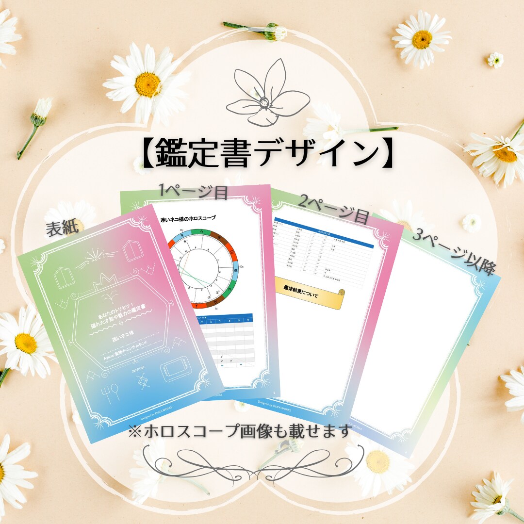 あなたのトリセツ！秘められた才能や魅力を鑑定します 星読みで見つける、自分らしい生き方の秘訣 イメージ6