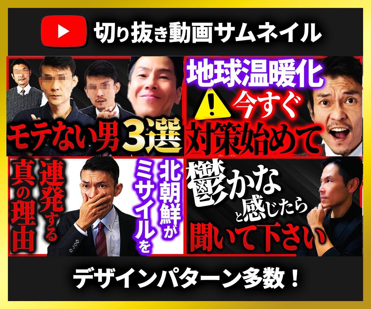 プロが【切り抜き動画】のサムネイルを作成します クリックしたくなる！再生回数を増やす！デザインで解決 イメージ2
