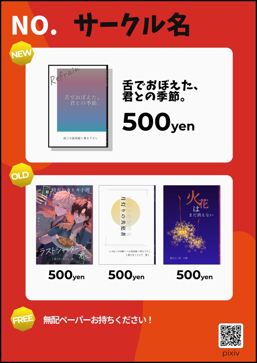 同人イベント用のお品書きを見やすく制作します 実績作りのため、先着3名さま限定でモニター価格にて受付中です イメージ4