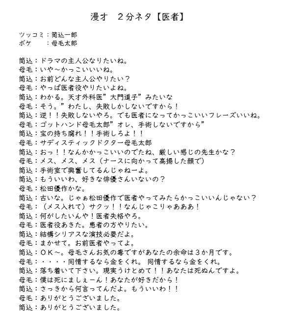 芸人向けM-1用漫才書きます 放送作家してました。Ｍ－１用漫才ネタ書きます。 イメージ1