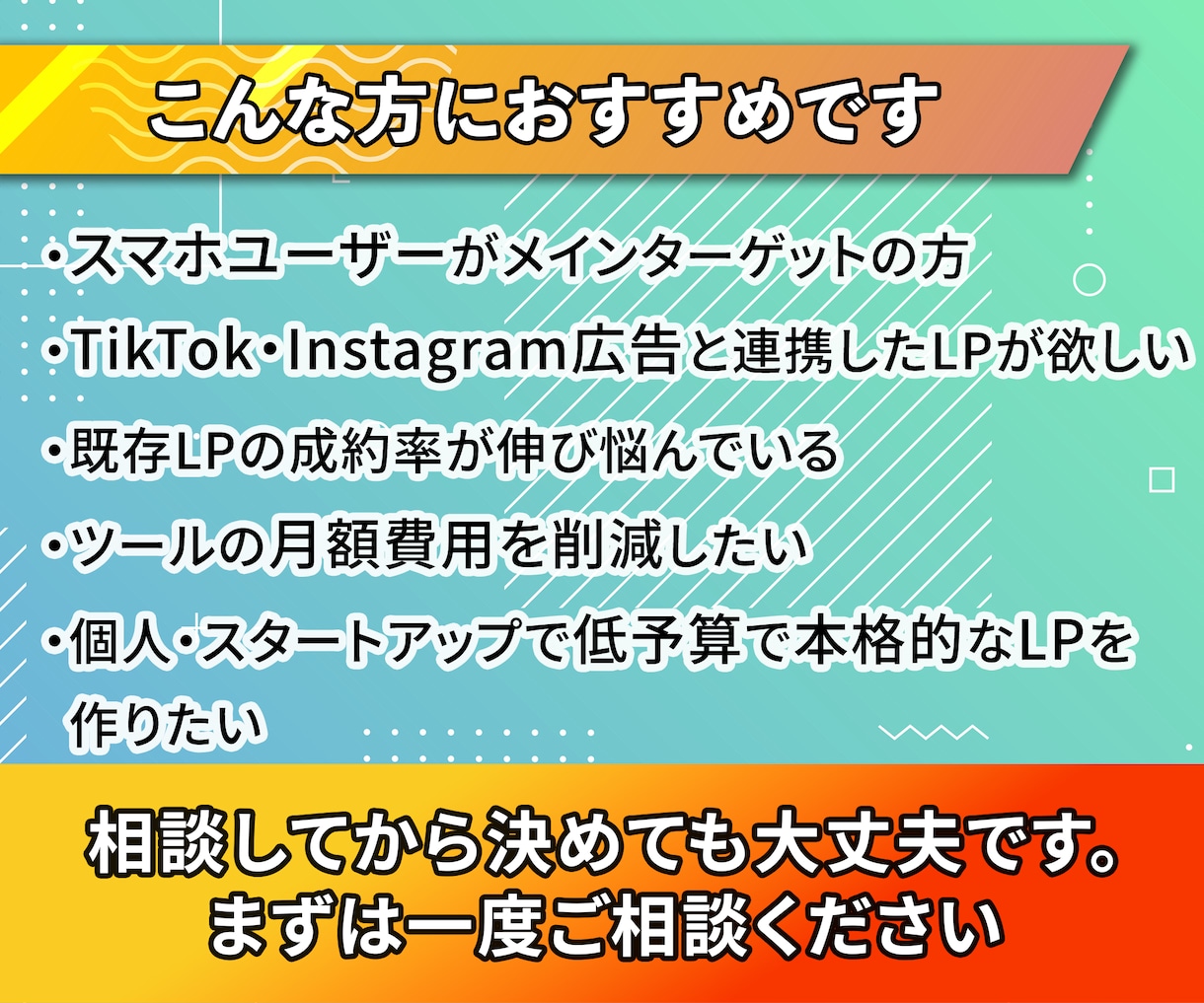 ツール費用ゼロ！スマホ特化スワイプ型LP制作します SNS広告にぴったり!スマホで売れるLPを制作 イメージ9