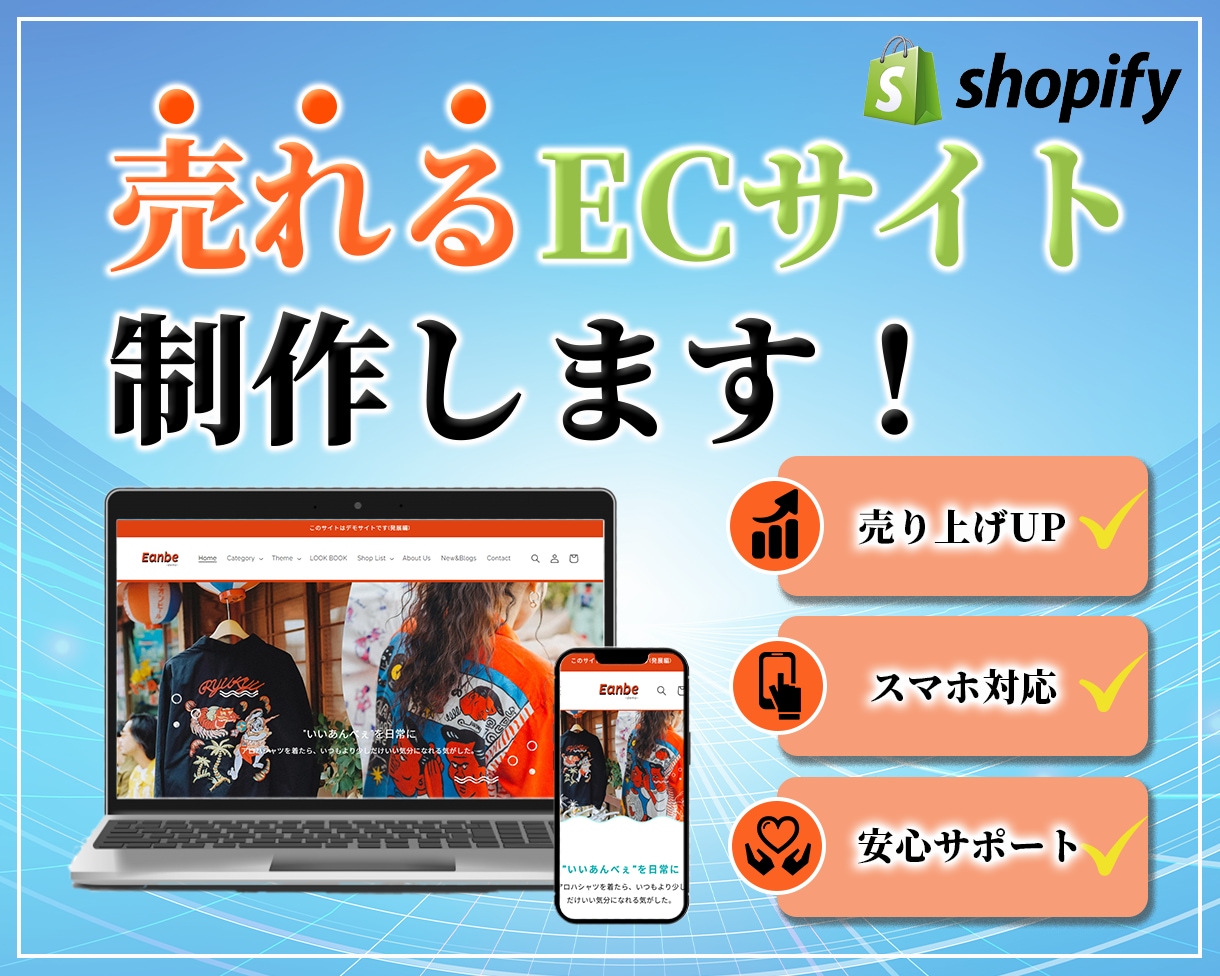 売上up！Shopifyでネットショップ制作します 迅速丁寧なやり取り！集客できるショッピングECサイトをご提供 イメージ1