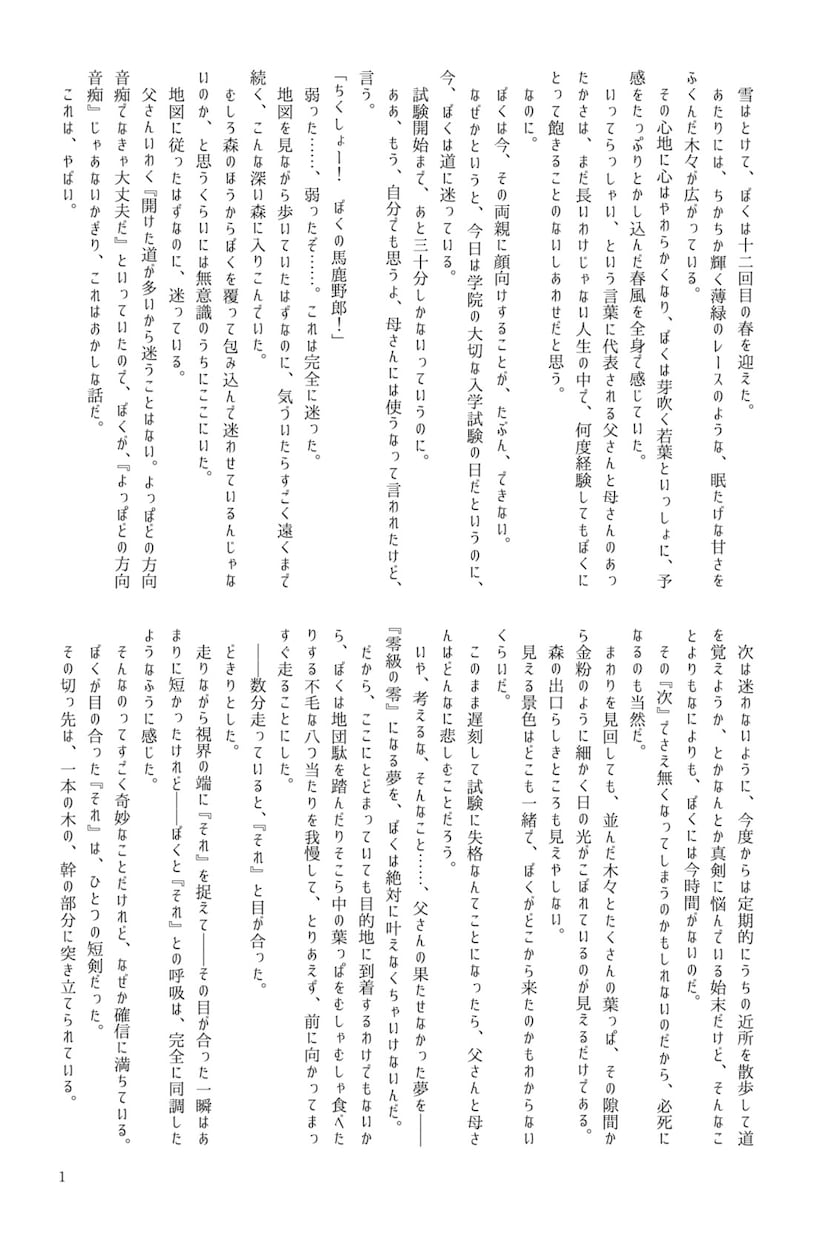 1000文字無料 でどんな小説も執筆いたします ご新規さま、リピーターさま限定！1,000文字無料実施中！ イメージ3