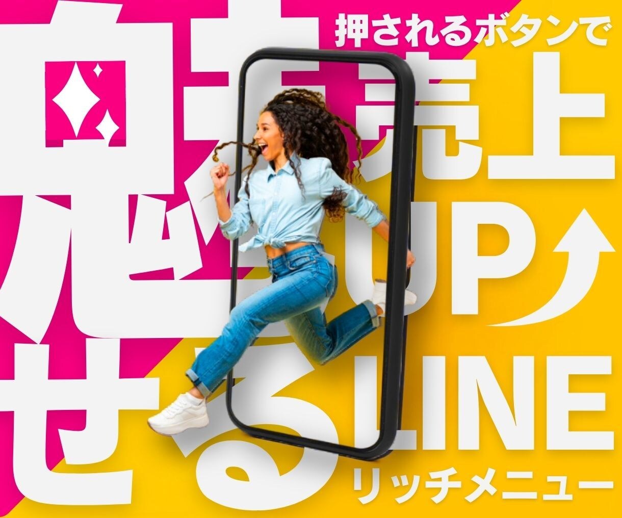 LINEリッチメニュー制作致します 見てて楽しくなるようなデザインでクリック率UP♪ イメージ1