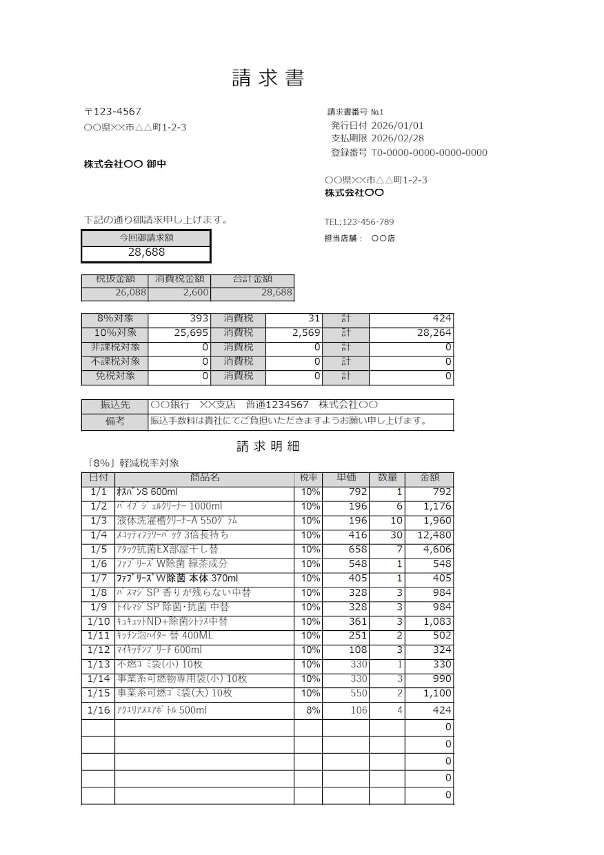 200億企業課長監修！1クリックで帳票を一括します VBA搭載。スプレッドからPDF・Excel自動生成 イメージ10