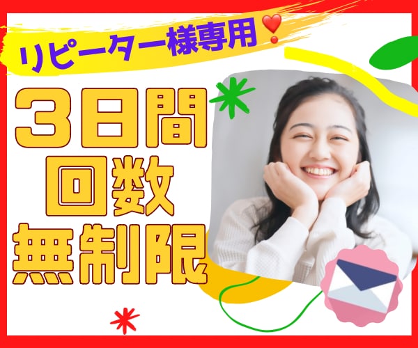 リピーター様専用⭐️3日間!じっくりと寄り添います 悩み・恋愛・愚痴・雑談何でもOK!!私が全力で支えます❤️ イメージ1