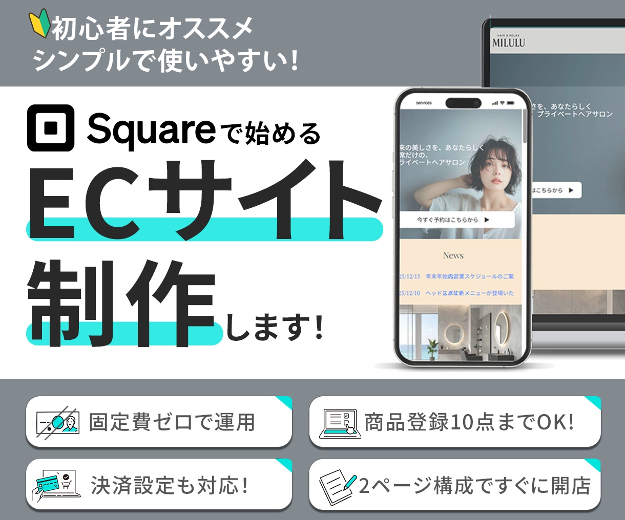 Squareで安心・シンプルなECサイト制作します EC初心者でも安心、Squareでオンラインショップを作成 イメージ1