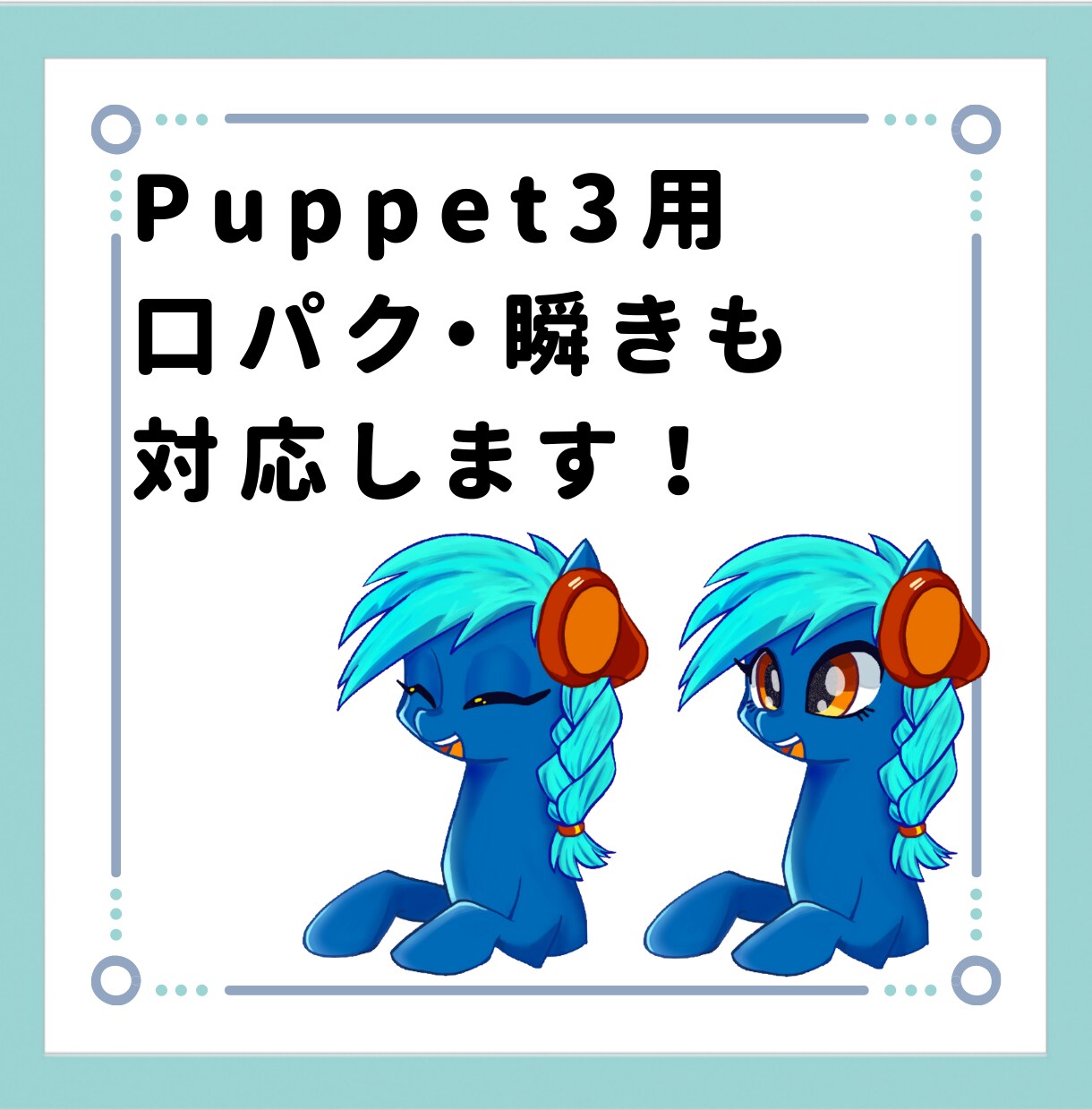 表情差分無料ポップでかわいいケモノイラスト描きます SNSアイコン、ブログ用アイコン、Puppet3など用途色々 イメージ2