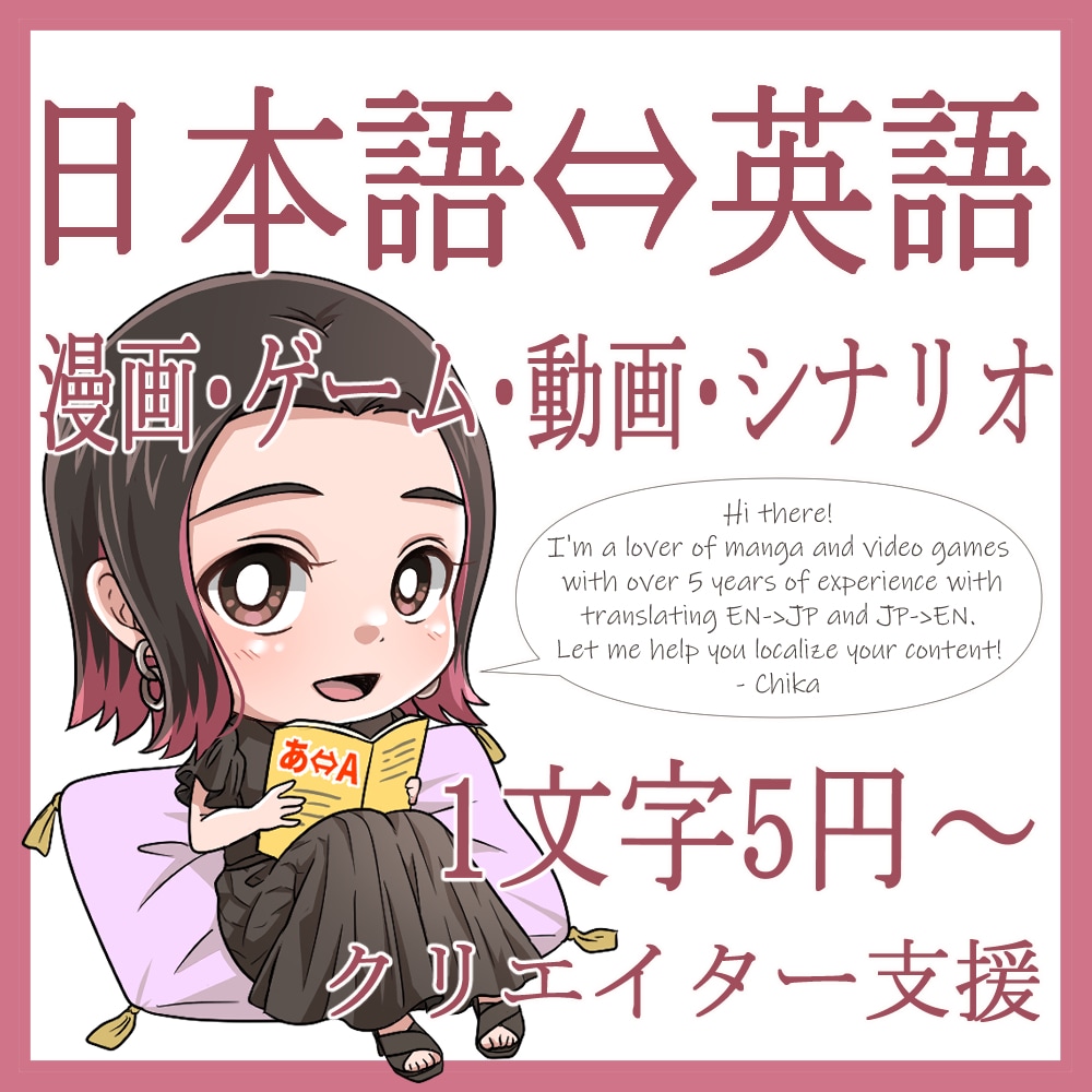 漫画ゲーム動画シナリオ等の日英翻訳をします あなたの作品を世界へお届けするためのお手伝いをします イメージ1