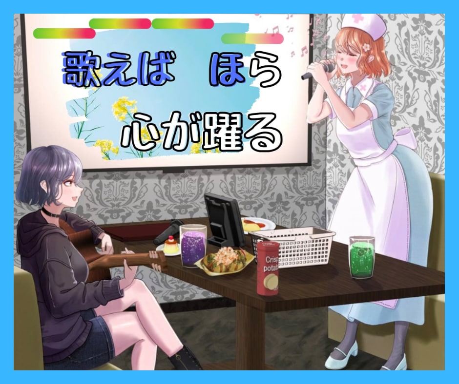 オンラインカラオケ♫歌好きさん✨楽しく歌えます 予約OK✨カラオケ♪気分転換♪人前での練習♪楽器もOK♪ イメージ2