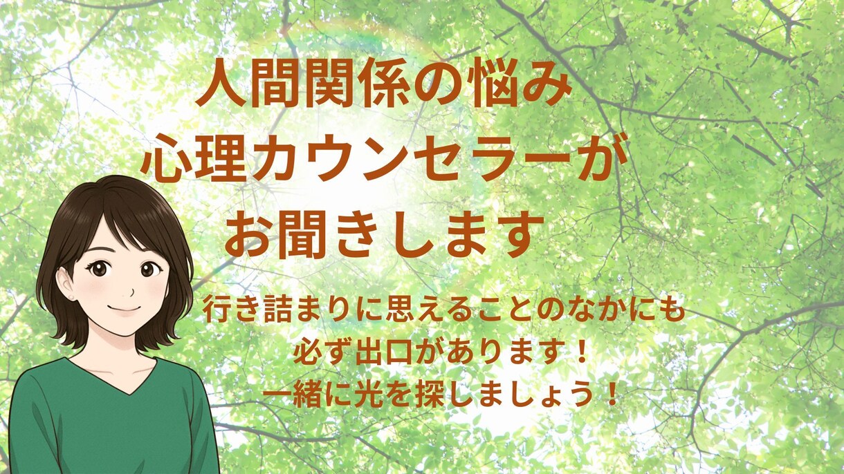 自己肯定感に満たされます 家族・ママ友・職場の人間関係に限界を感じているあなたへ イメージ1