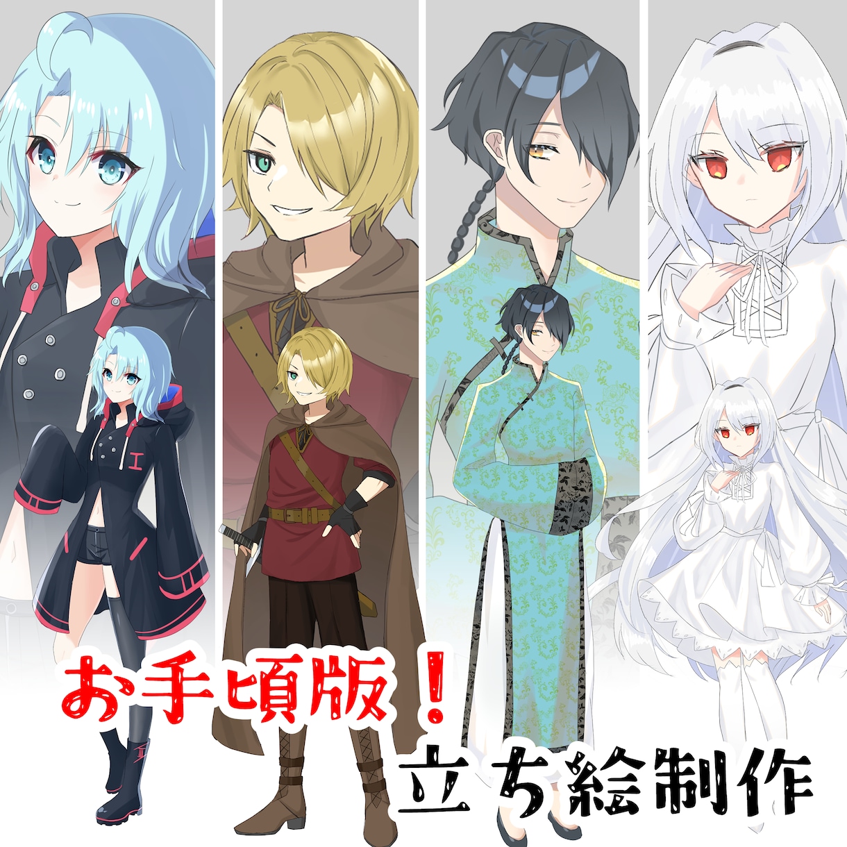 お手頃版！キャラデザ込み！立ち絵制作します とにかく立ち絵が欲しい方向け！お手頃価格で制作します！ イメージ1