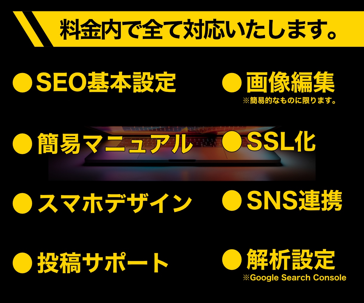 ECサイト｜自分で編集＆運用｜HP作ります SEO&AI検索結果対策｜丁寧なヒアリング｜迅速なやり取り イメージ4
