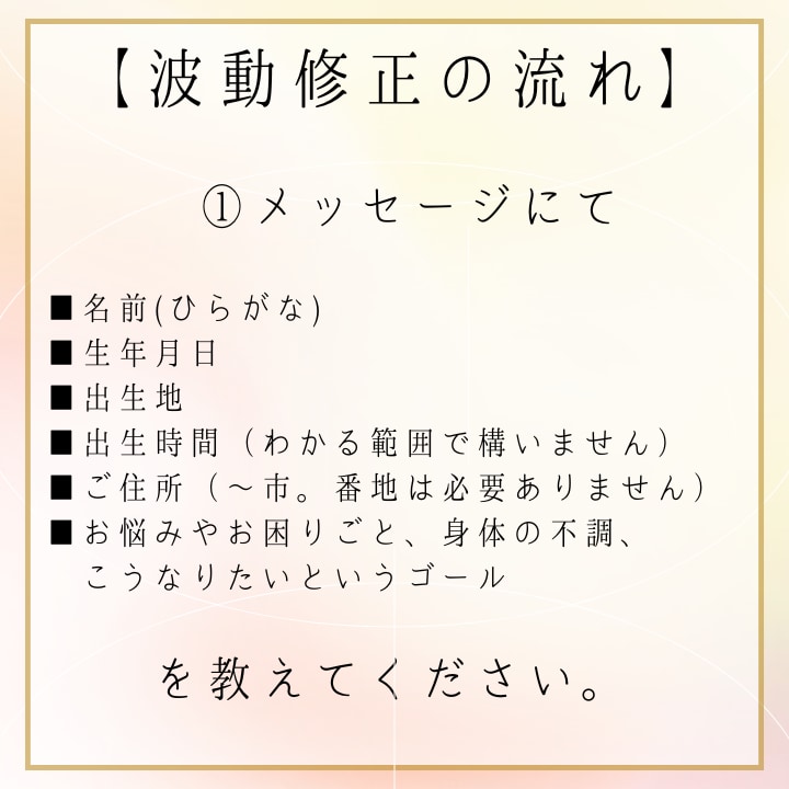 奇跡引き寄せ！理想の人生を現実に実現させます 理想の未来へチューニングする"波動修正"セッション イメージ2