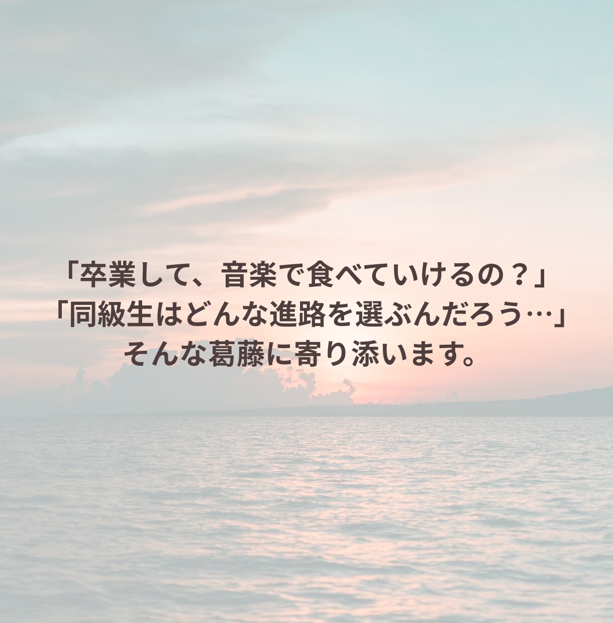 ピアノ・音楽の悩み何でも解決！相談のります 楽譜の疑問、弾き方、練習法から音大進路・卒後のキャリアまで！ イメージ4