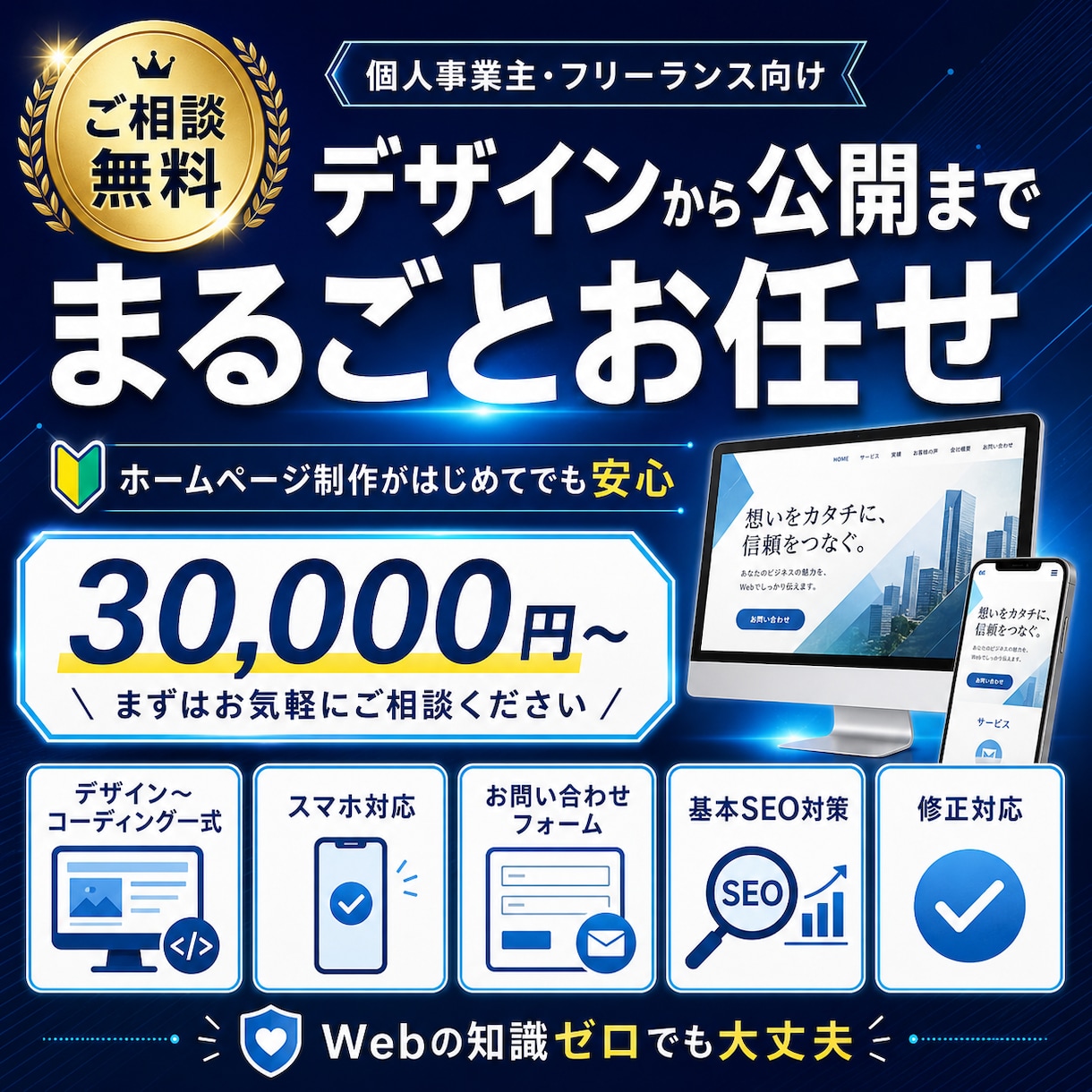 デザイン込み！簡易HPつくります Web知識ゼロでも大丈夫。まるごとお任せください。 イメージ1