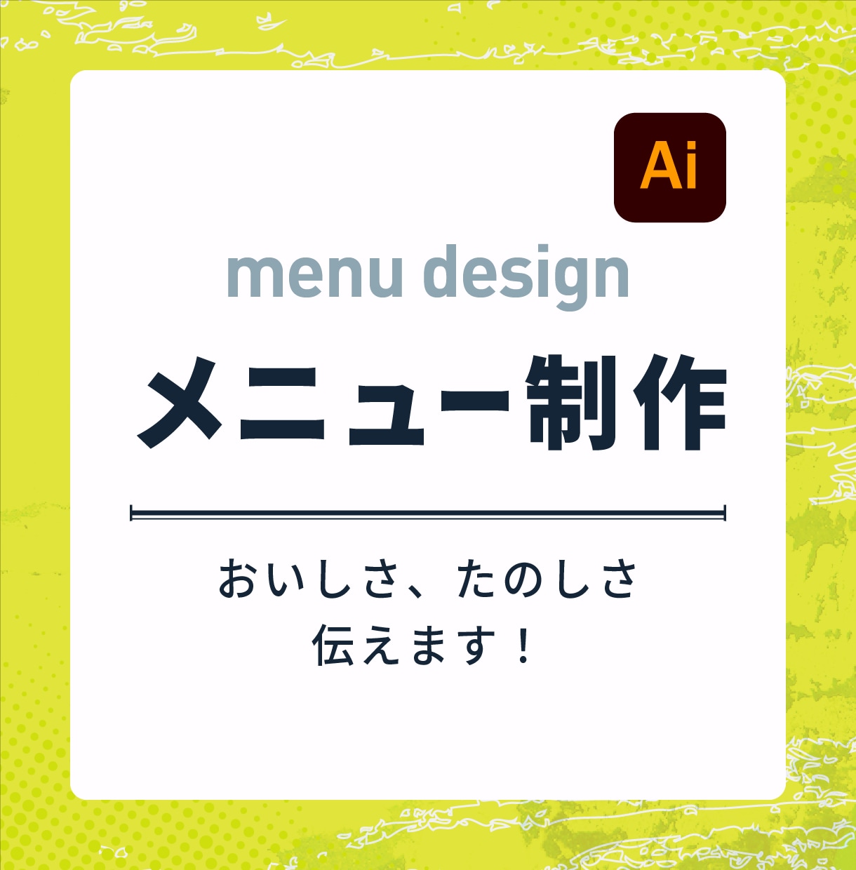 飲食店のメニューを制作します イメージが漠然としていてもまずはご相談ください イメージ1