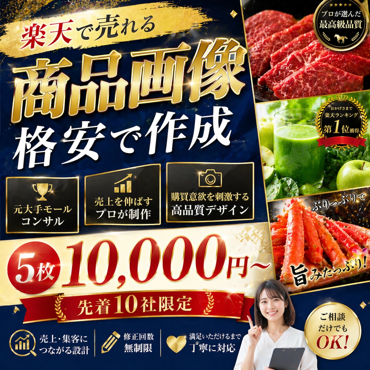楽天で本当に売れる画像格安で制作します 元ECコンサル｜売上大幅UP実績｜先着10件限定 イメージ1