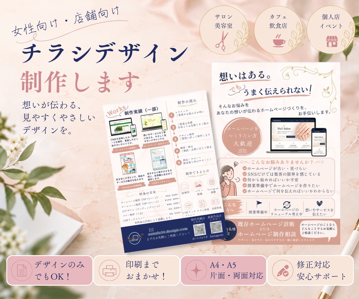 女性向け・店舗集客のチラシをデザインします サロン・カフェなど店舗集客に！印刷まで対応 イメージ1