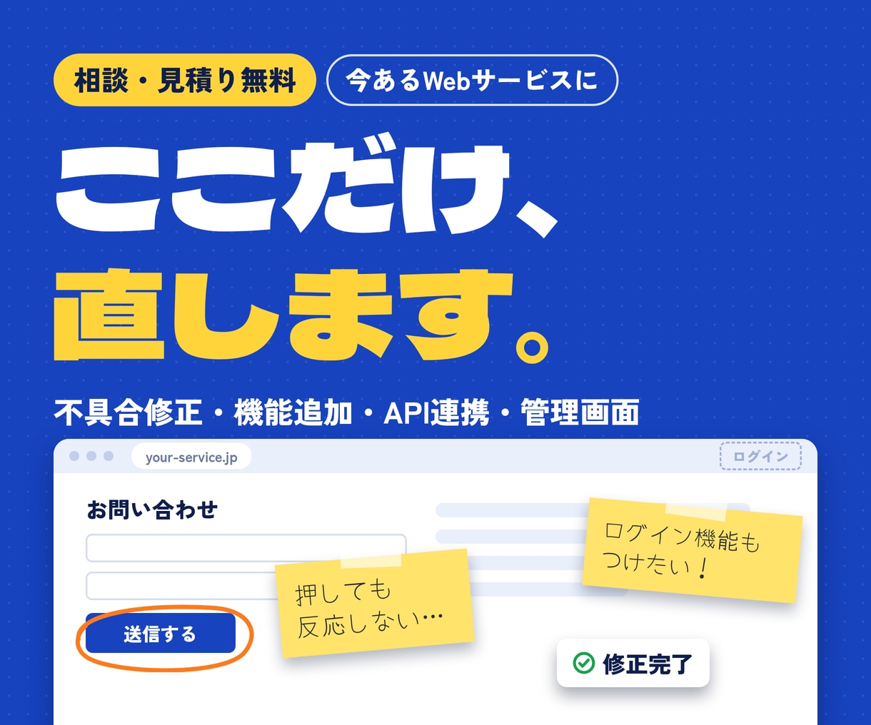 今あるWebサービスの修正・機能追加に対応します 不具合修正から小さな機能追加まで柔軟に対応 イメージ1