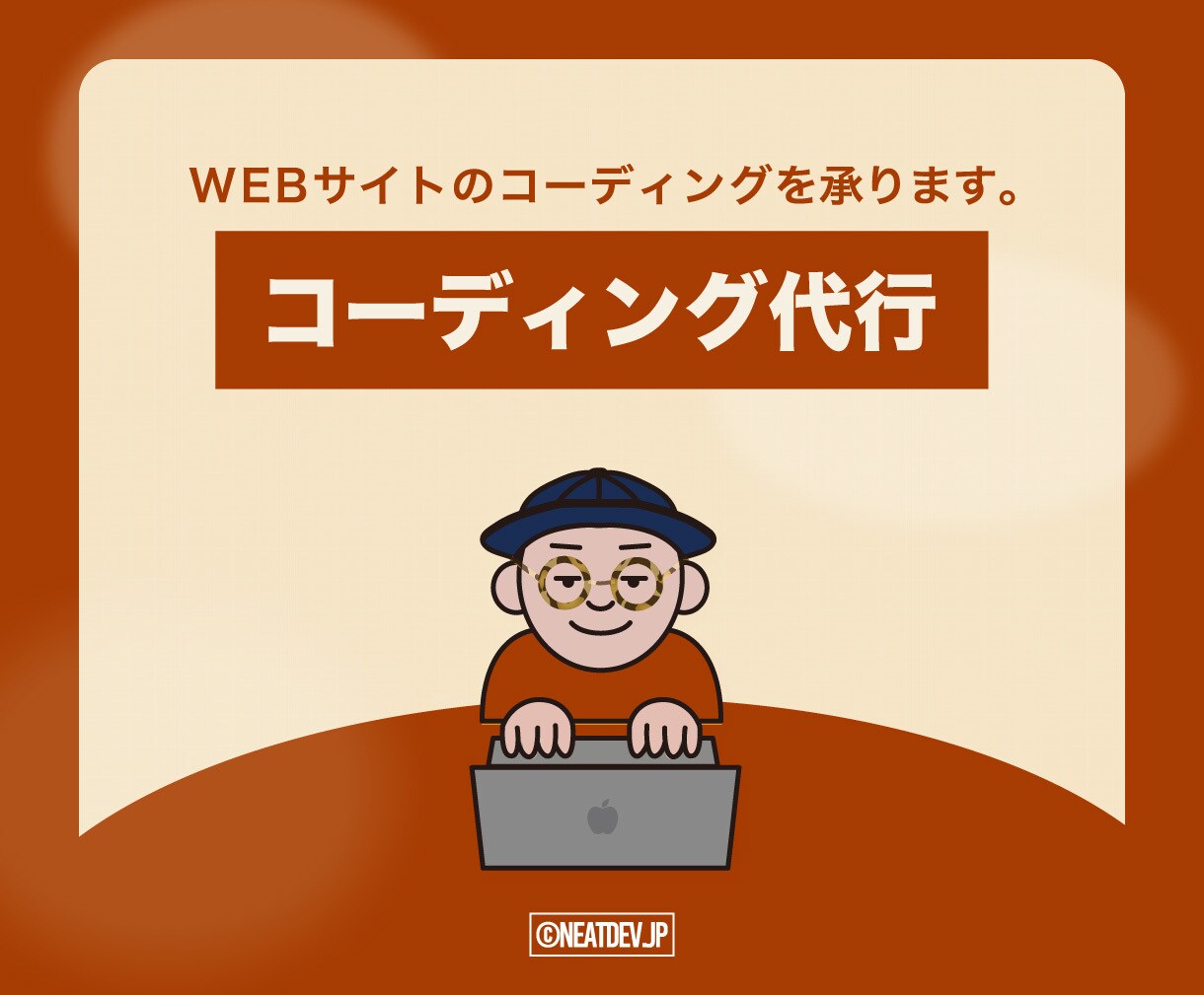 WEBサイトのコーディングを承ります 丁寧かつ高品質にコーディングいたします！！ イメージ1