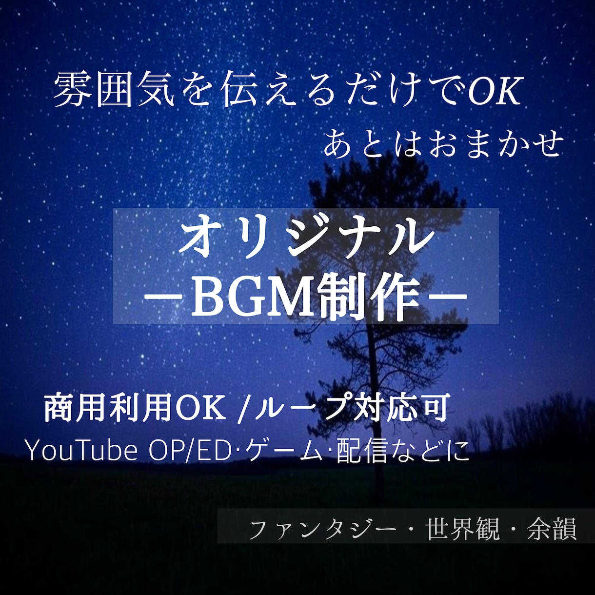 YouTubeや配信のオリジナルBGMを制作します 雰囲気を伝えるだけで大丈夫。おまかせBGM制作します。 イメージ1
