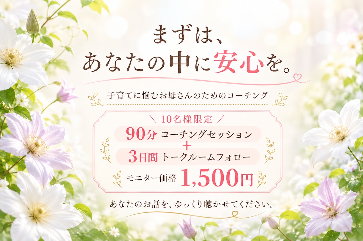 子育てに悩むあなたが安心を取り戻すお手伝いをします あなたとお子さんが、笑顔で何気ない会話を楽しめる明日へ イメージ10