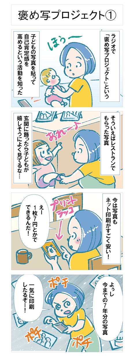 育児の思い出に☆そのエピソード4コマ漫画にします 子ども、ペット、家族の思い出をイラストで残します♪ イメージ7