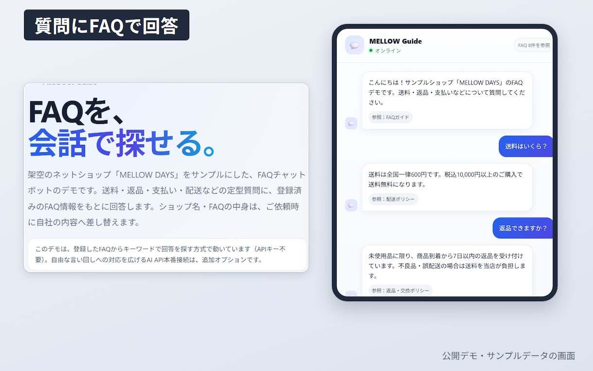 月額0円｜HPに貼るだけのFAQチャットを作ります 打ち合わせ不要｜FAQ10問まで｜3日でお届け イメージ2