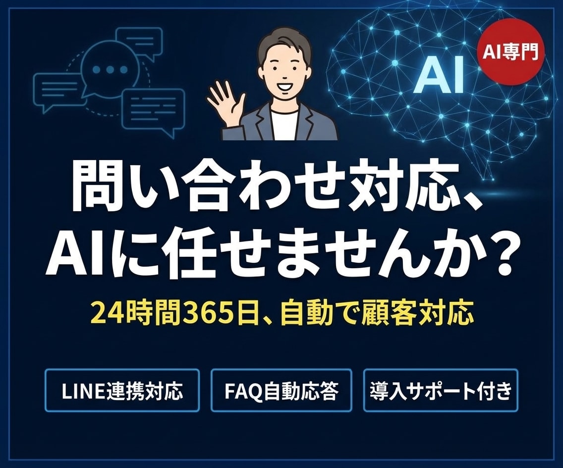 DifyでAIチャットボット構築・RAG対応します FAQ・LINE連携・AI組込み対応|15,000円〜 イメージ1