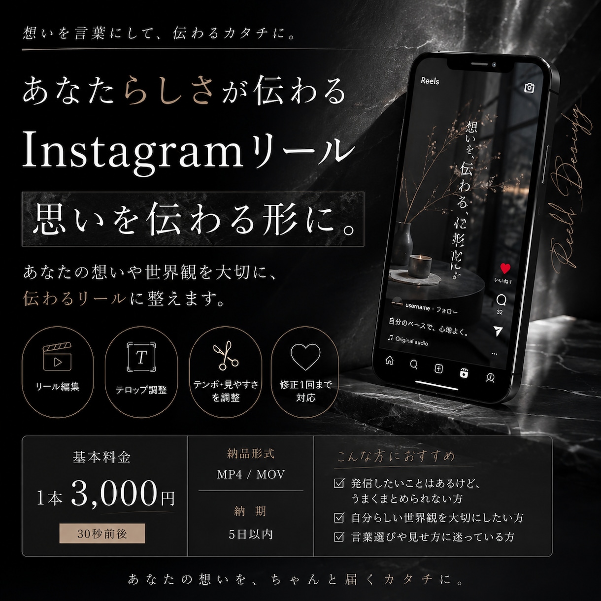 あなたらしさが伝わるリール制作します 自分をどう表現したらいいかわからない方のためのリール編集 イメージ1