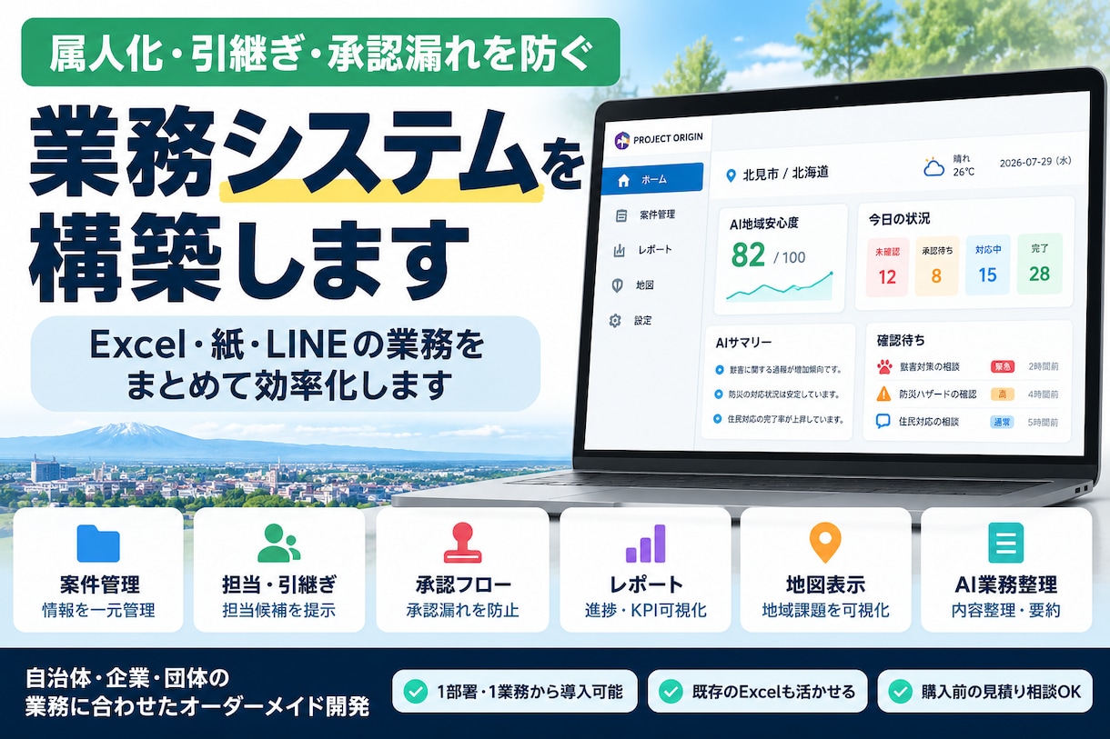 属人化引継ぎ承認漏れを防ぐ業務システムを構築します Excel・紙・LINEの業務をまとめて効率化します イメージ1