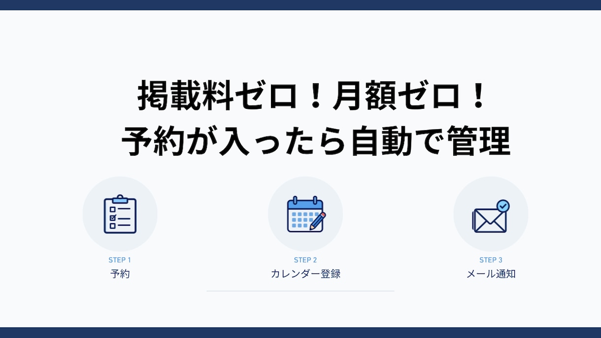脱ホットペッパー｜Googleだけで予約管理します 掲載料ゼロ・月額ゼロ。予約が入ったら確認メールもカレンダーも イメージ1