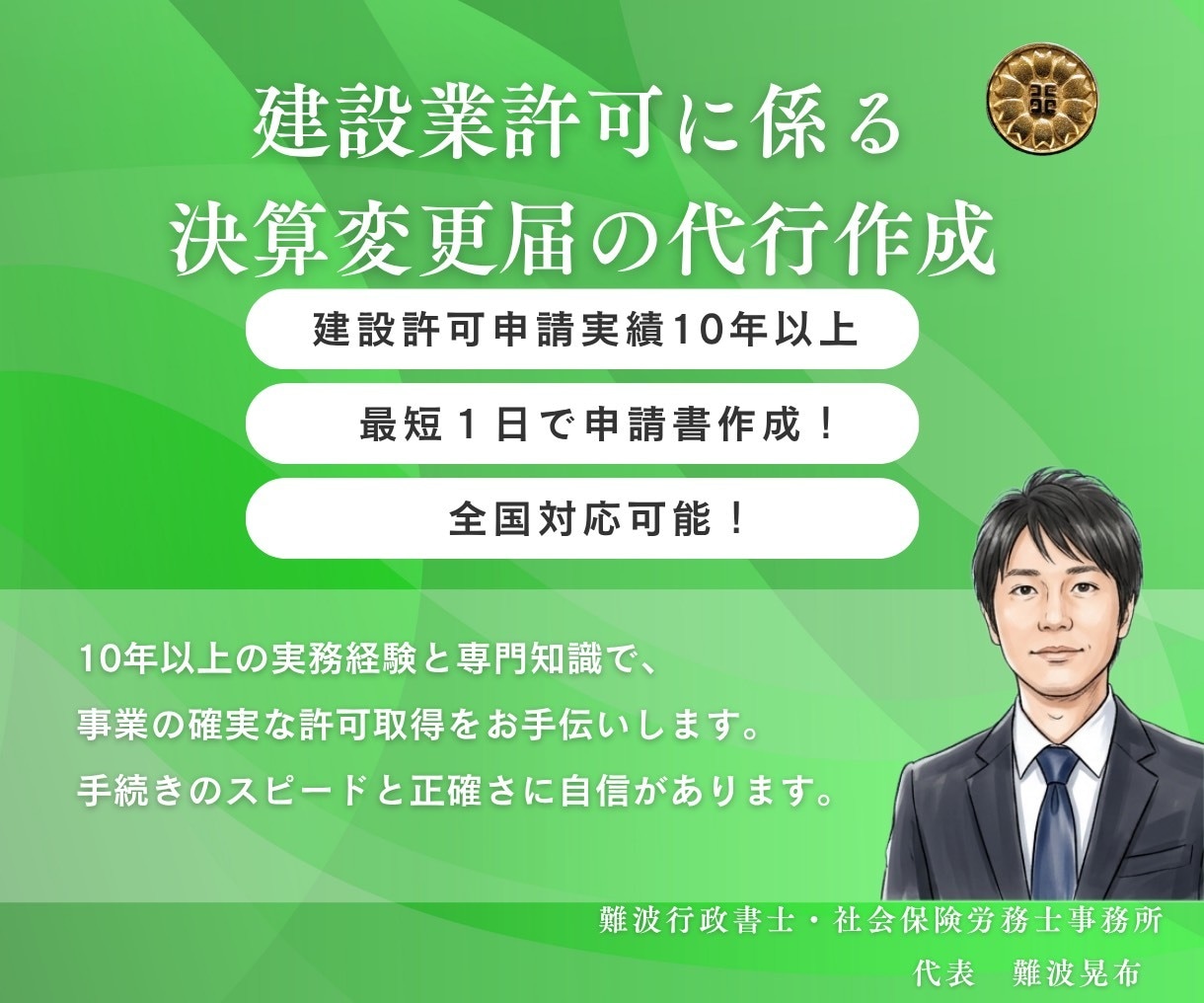 建設業許可に係る決算変更届の代行作成をします 建設業許可申請実績１０年以上！最短１日で書類作成します！ イメージ1