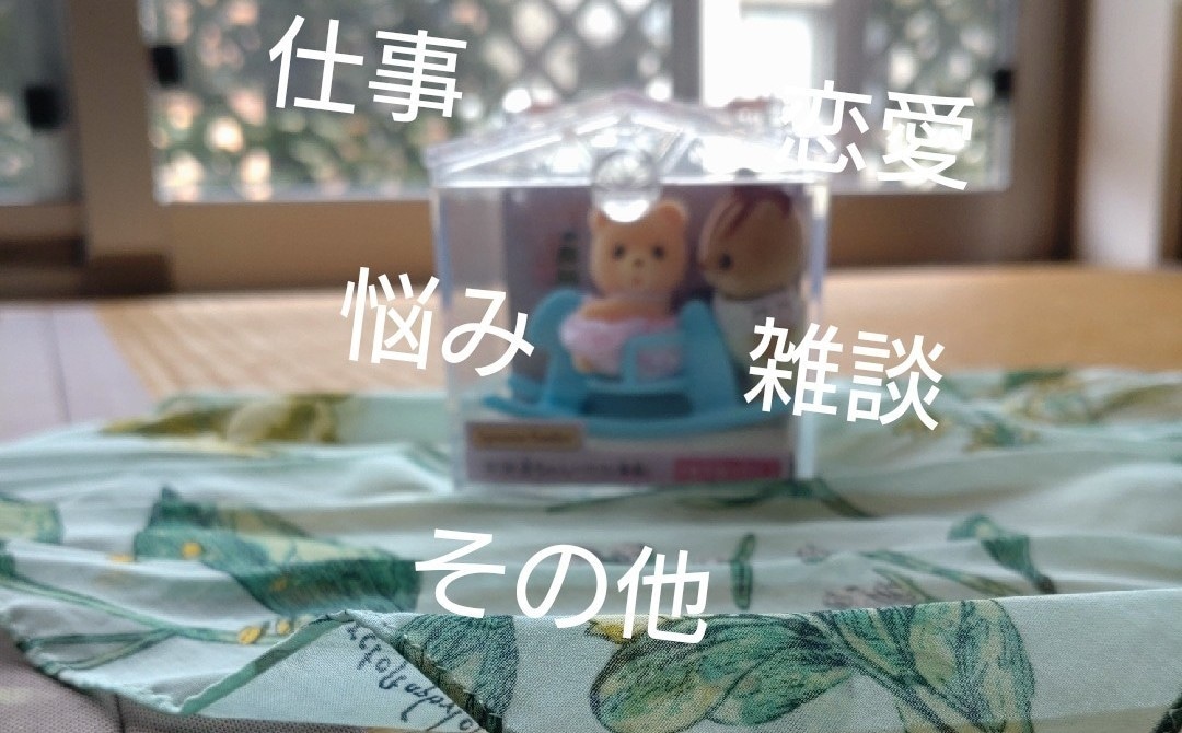 貴方の愚痴・悩み事・雑談…3日間、私がお聴きします なかなか...誰にも話せない。その気持ちを吐き出して下さい♡ イメージ1