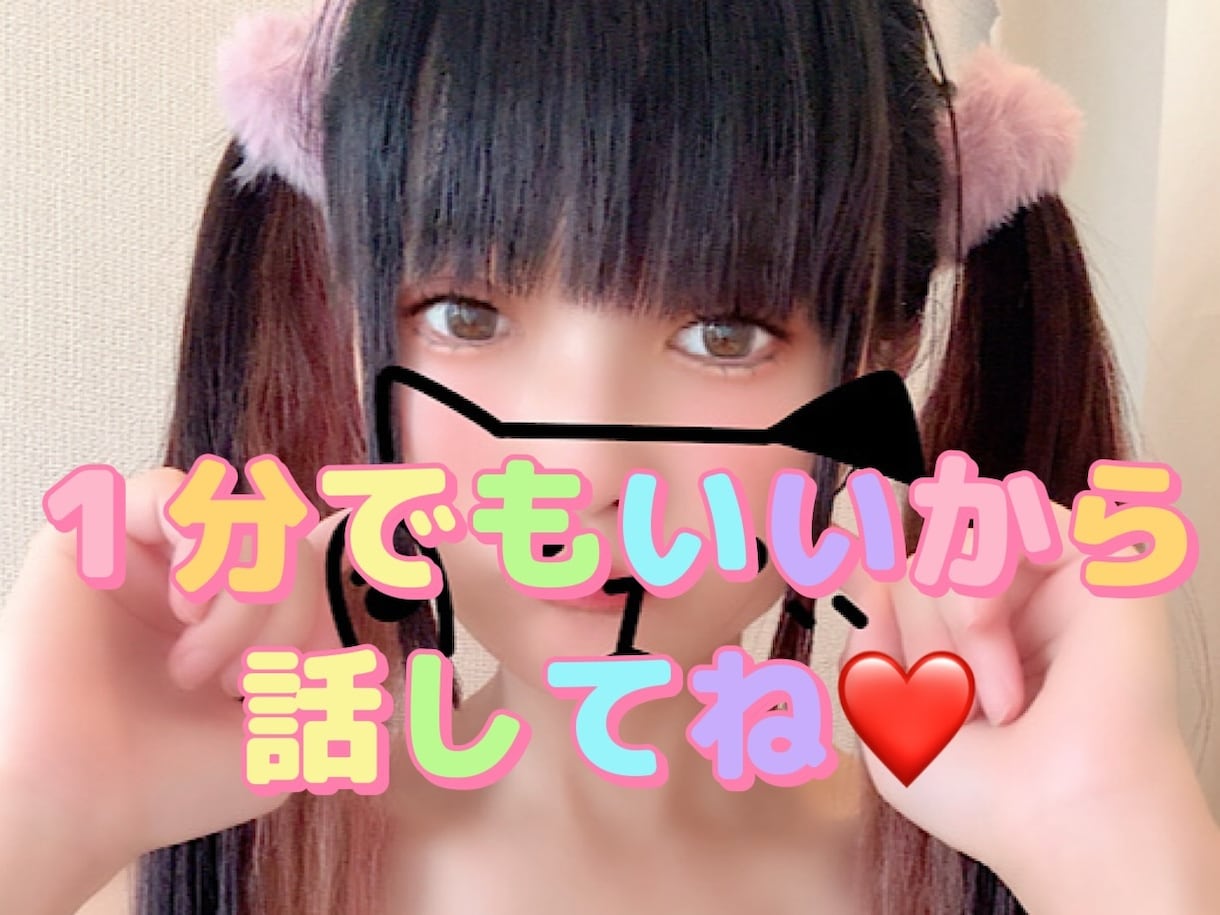 今すぐ話がしたい❤　そんなあなたの願い叶えます 女性も大歓迎〇秘密厳守〇どんな話でも聞きます イメージ1
