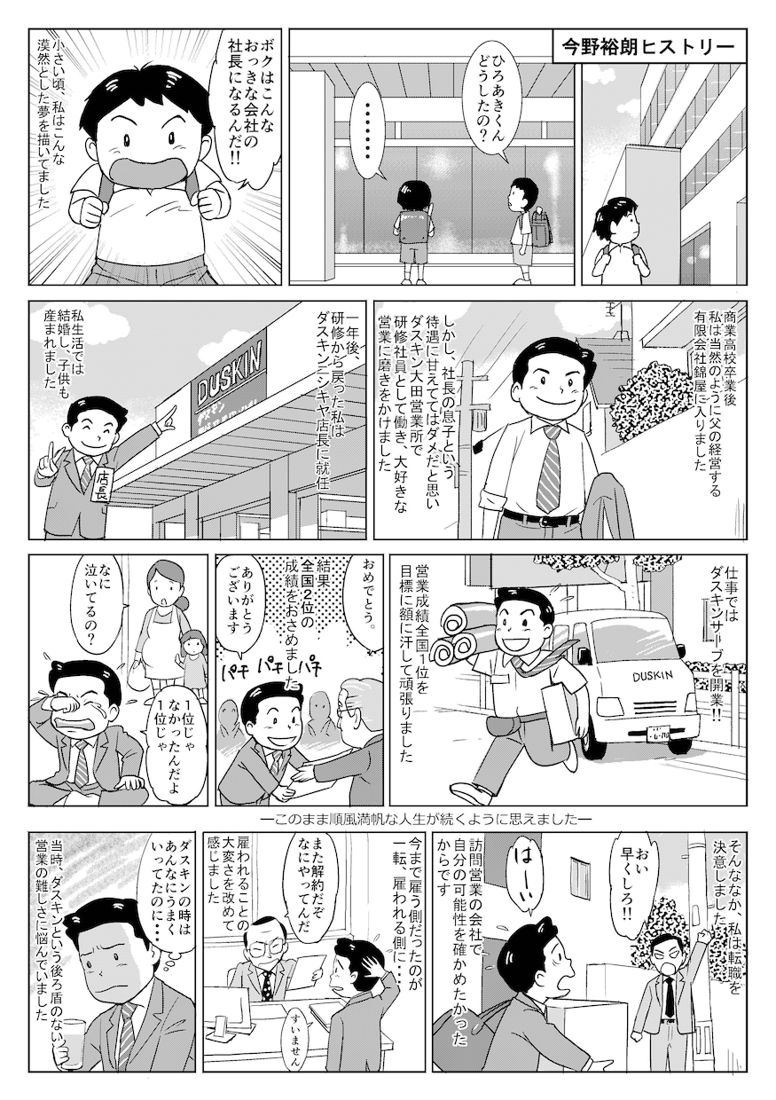 広告漫画・イラスト・スマホ漫画対応いたします 広告漫画で集客・宣伝・訴求効果のアップを！ イメージ4
