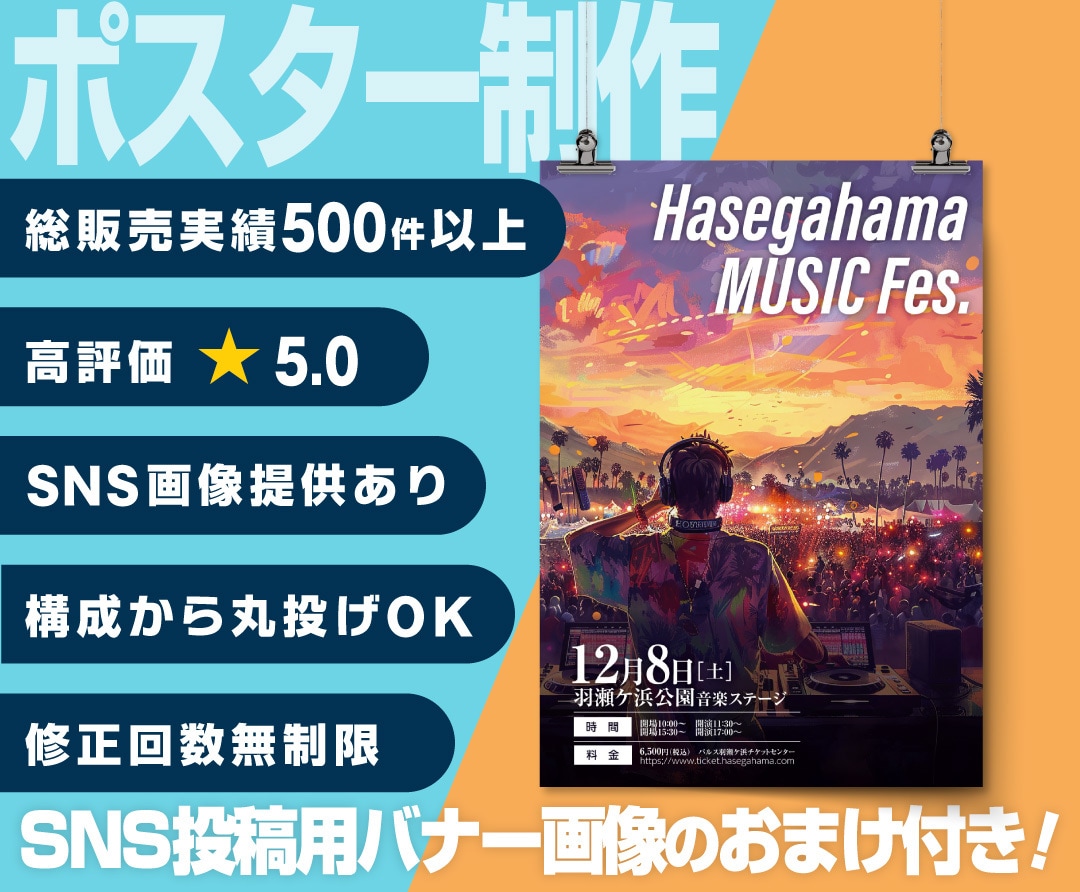 チラシポスター・SNS投稿画像セットで作ります 導線設計からの組み立てで訴求力が高い！ イメージ1