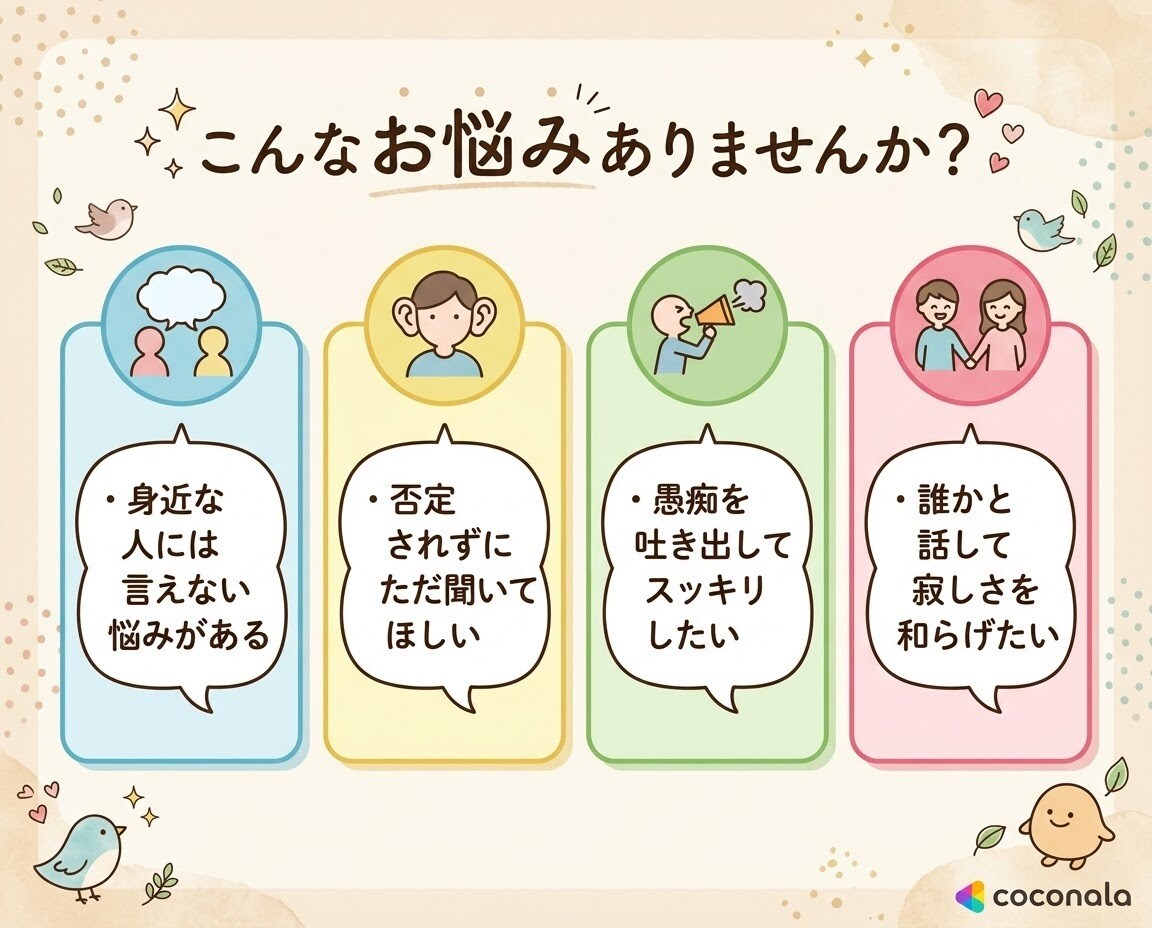 愚痴、モヤモヤ、何でも優しくお聞きします ​誰にも言えない悩みや秘密も歓迎。話して心を軽くしませんか？ イメージ2