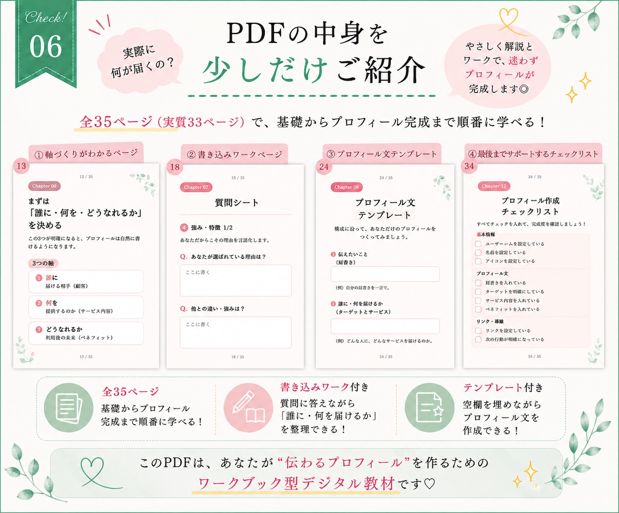 集客できるInstagramプロフPDF渡します フォロワーが増えない理由、プロフィールで解決しましょう！ イメージ6
