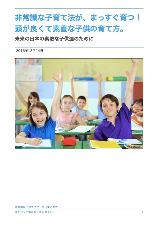 非常識な子供の育て法！頭が良くて素直な子になります 非常識な子供の育て方！！　頭が良くて素直な子になる子育て法 イメージ2