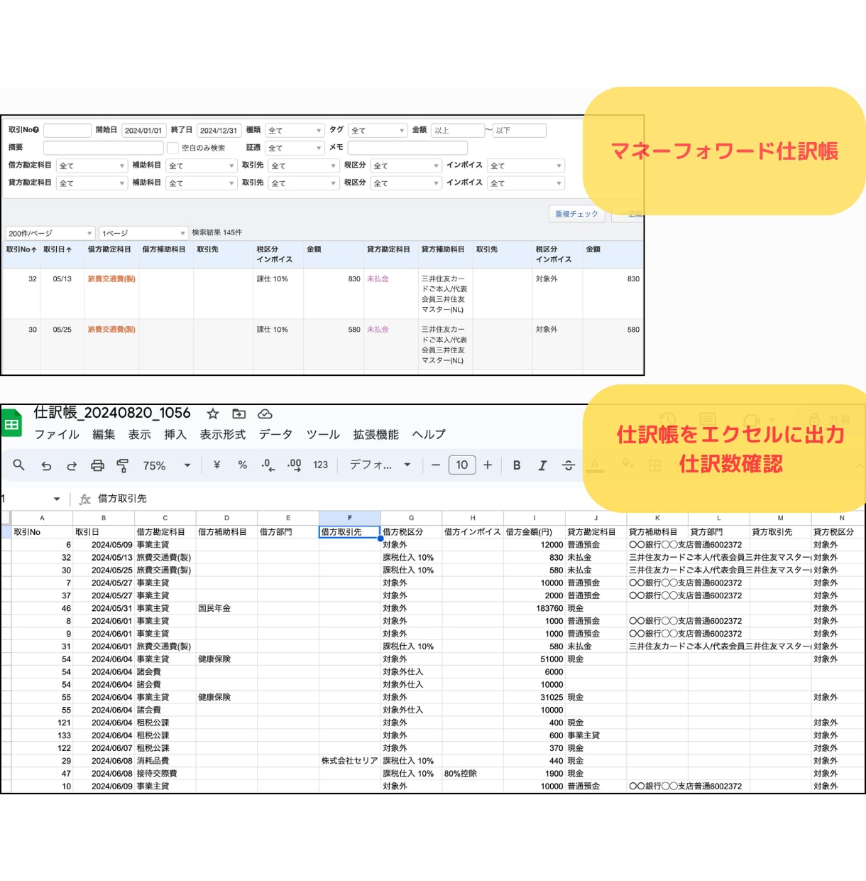 1仕訳30円【領収書特化】面倒な部分のみ代行します freee・マネーフォワード、エクセル対応！封筒で送るだけ イメージ10