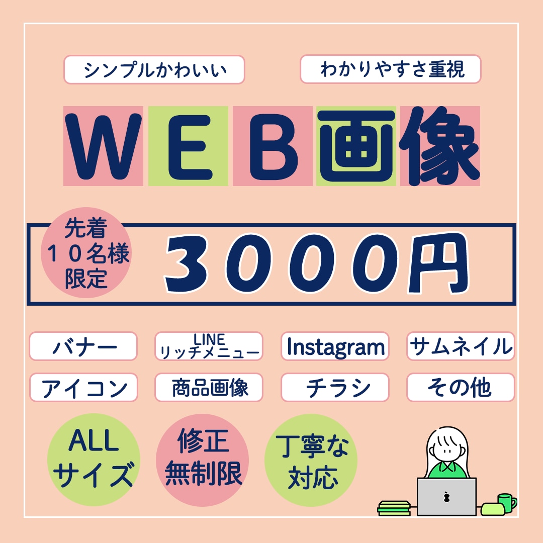 WEB画像なんでも制作します 画像制作なら、なんでもご相談ください。 イメージ1