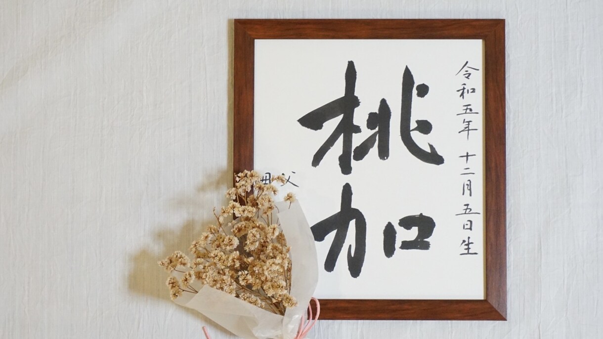 シンプルで上品な命名書【色紙表装】お書きします 手間をかけずに本格的な命名書がほしい方におすすめです イメージ3